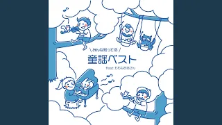 ふしぎなポケット Feat ももなお姉さん 