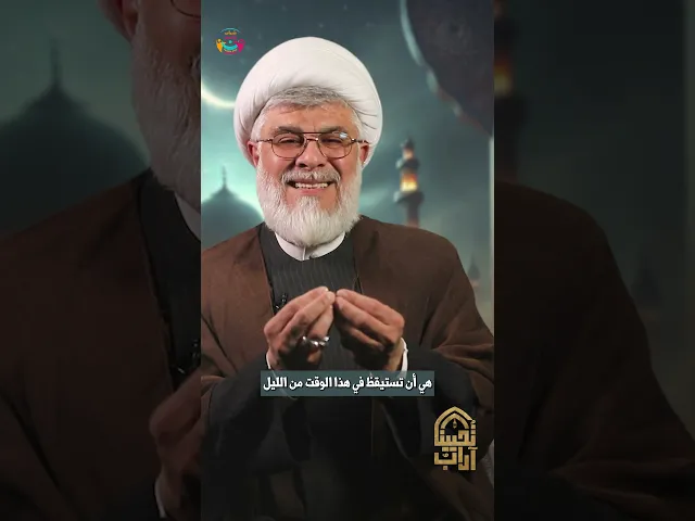 ⁣لماذا السحور؟ #شهر_رمضان_المبارك | الشيخ السعيد #علي_أبو_ريا | #آداب_تحيينا