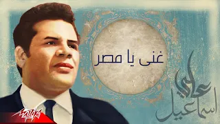 وردة الجزائرية   غنى يا مصر   من الحان على اسماعيل دندنها