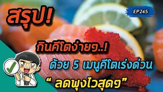  ทำไมการกินผักที่มีน้ำตาลสูงถึงไม่เหมาะกับอาหารคีโต 
