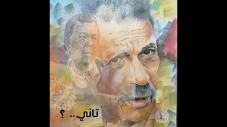 رباعية عمار الشريعي من كلمات احمد فؤاد نجم مسلسل ريا وسكينة دندنها