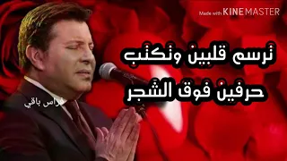 هاني شاكر اول مشوارنا ضحكه عاشق فوق الشفايف دندنها