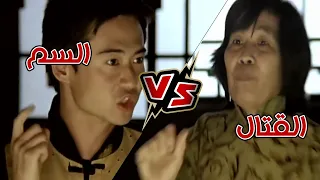 الحاسة السابعة هيا بنا نقتله بالسم لا بالقتال 