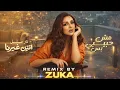 انغام _ مش حبيبي بس " تتر مسلسل اتنين غيرنا " | Angham _ Mesh Habibi Bs _ Remix ( prod.by zuka