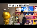 Lagu 일본 카카오 도쿄오피스 최초공개 🦸🏻‍♂️✨ 일본에서 그렇게 잘나간다고? 아자부다이힐즈 근무라니 😱