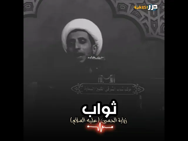 ⁣ثواب زيارة الامام الحسين (عليه السلام) || الشيخ علي المياحي (دامت بركاته) #ياعلي