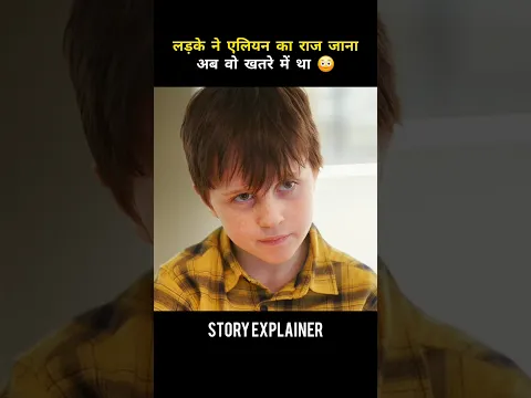 लड़के ने एलियन का राज जाना अब वो खतरे में था 😳 #shorts