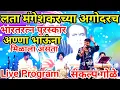 Download Lagu Sankalp Gole Live Program, Anna Bhau Sathe Song, Mo.No.8975315083.