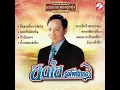 รักจางที่บางปะกง