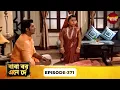 Download Lagu Baba Aiso Var Dhundo | বাবা বর এনে দে | Full Episode 371 | Bangla New Show | Enterr10 Bangla