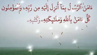 آخر آيتين من سورة البقرة مكررة ساعة كاملة بصوت الشيخ ماهر المعيقلي RELAXING QURAAN 1 HOUR  آخر آيتين من سورة البقرة مكررة ساعة كاملة بصوت الشيخ ماهر المعيقلي RELAXING QURAAN 1 HOUR