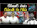 Download Lagu KCR Vs Revanth Reddy || KCR Viral Songs At Tank Bund || Ganesh Nimajjanam 2025 || Signal TV Telugu