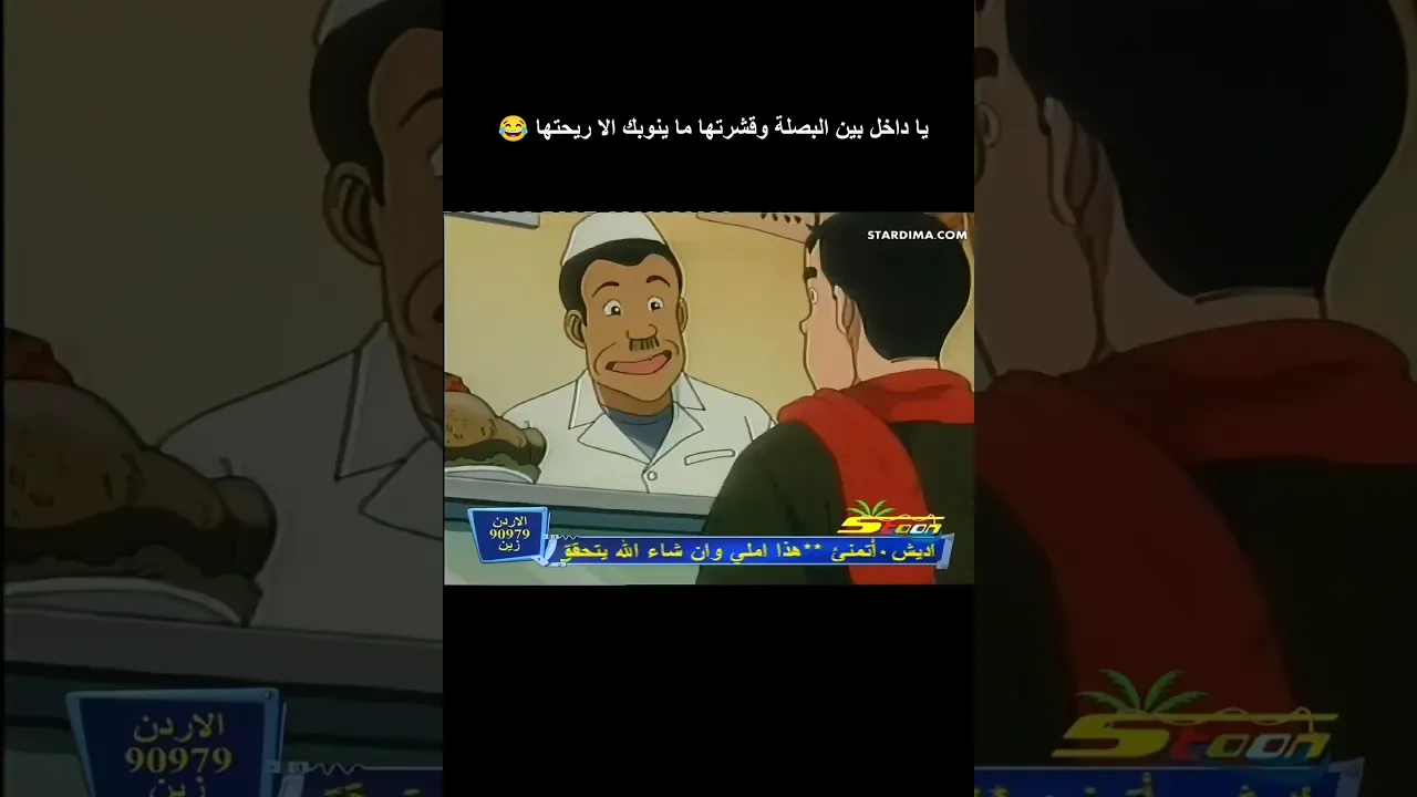 إنصدم من قوة الرد 😂