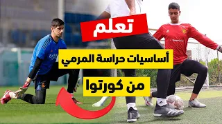 كيف تصبح حارس مرمي محترف مثل كورتوا مهما كان مركزك لازم تشوف الفديو ده  كيف تصبح حارس مرمي محترف مثل كورتوا مهما كان مركزك لازم تشوف الفديو ده