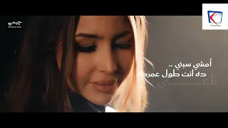 أغنية امشي سيبني غناء جنات  دندنها