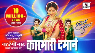 karbhari damana surekha punekar lavni sumeet music