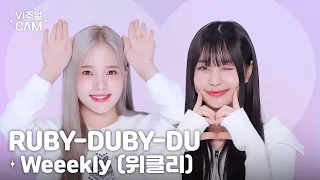 Download ✧비주얼캠✧ Weeekly (위클리) - RUBY-DUBY-DU  | VISUAL CAM 4K MP3