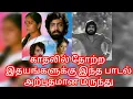 Lagu #சத்தியமாக டி எம் எஸ் பாடவில்லை என்றால் டி ராஜேந்தரின்  பாடல் இவ்வளவு வெற்றியை ஈட்டியிருக்க முடியாது