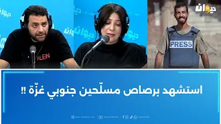 أوصيكم بالمقاومة وصي ة الصحفي صالح الجعفراوي 