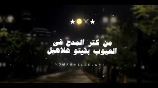 طلقات بتهد ف القلوب       مودي امين  دندنها
