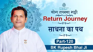 सूक्ष्म संकल्पों की शक्ति | BK Rupesh Bhai Ji | Return Journey की तैयारी | 27 Oct. 2026 | Ep. 120