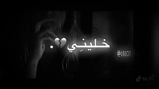 ليش توعدني وترخيني 