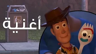  مش هاسيبك    حكاية لعبة ٤ دندنها