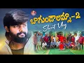 Download Lagu Bagundalamma part -2 shooting vlog #Akshithmarvel #bulletbandilaxman #ramusinger #vaishnavisony