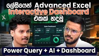 Advanced Excel ඉගෙනගෙන Office එකේ කැපිලා පේන්න ඔයත් කැමතිද? | Advanced Excel | Simplebooks