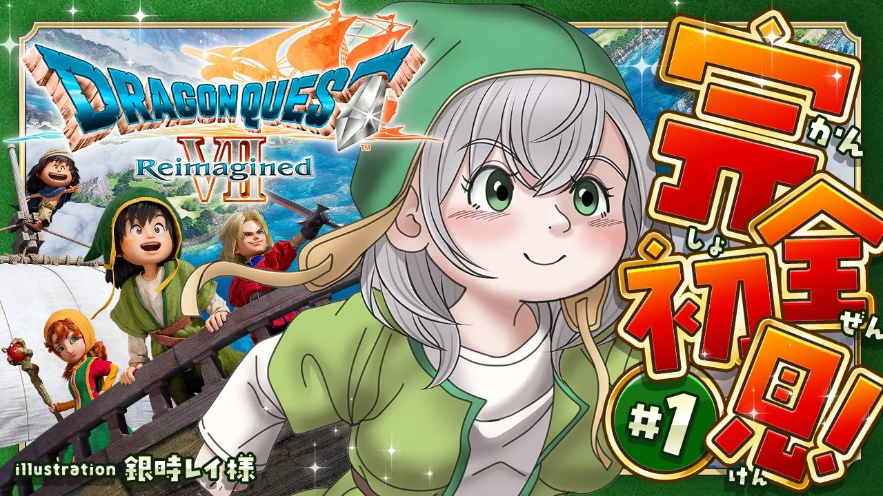 #1【ドラゴンクエストVII Reimagined】DQ7完全初見！ずっとプレイしてみたかった7の世界へ🔥【白銀ノエル/ホロライブ】※ネタバレあり