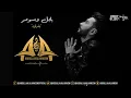 عبدالله الهميم - بشرني (النسخه الأصلية) | (Abdullah Alhameem - ٍBshrny (Official Audio