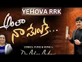 Download Lagu Antha Naa Melukee |Worship Song |