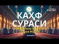 Download Lagu КАҲФ СУРАСИ - ҲАР ЖУМА ТИНГЛАНГ! СУРА КАХФ - سورة الكهف Эрталабки дуолар