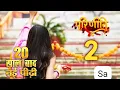 Download Lagu Preet Daughter Entry After Leap || Parineeti Season 2 || Coming Soon