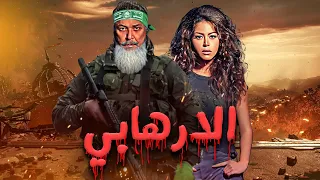 اقوي افلام محمود عبد العزيز ولقاء الخميسي فيلم الارهابي 