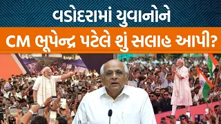 PM મોદીની હાજરીમાં CM ભૂપેન્દ્ર પટેલે ગુજરાતના યુવાનો વિશે શું કહ્યું?
