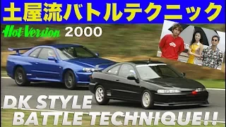 コーナーで勝つ 土屋圭市 バトルテクニック Best MOTORing 2000 