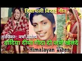 Download Lagu दादिया दीया गोदा दो जणे खेलदे।Himachali Vidai Geet।Himachal Lokgeet।Varsha Katoch @HimalayanVibes399