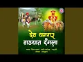 Download Lagu Dev Dhangar Vadyat Dangala