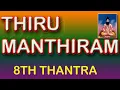 Lagu Thirumanthiram songs with English sub title