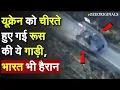 Download Lagu Trump Putin Zelensky Meet: Ukraine को चीरते हुए गई रूस की ये गाड़ी, भारत भी हैरान !Jaishankar Moscow
