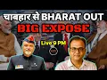 Lagu BHARAT चाबहार से हुआ OUT - आखिर हुआ क्या? || Praarabdh Live ||