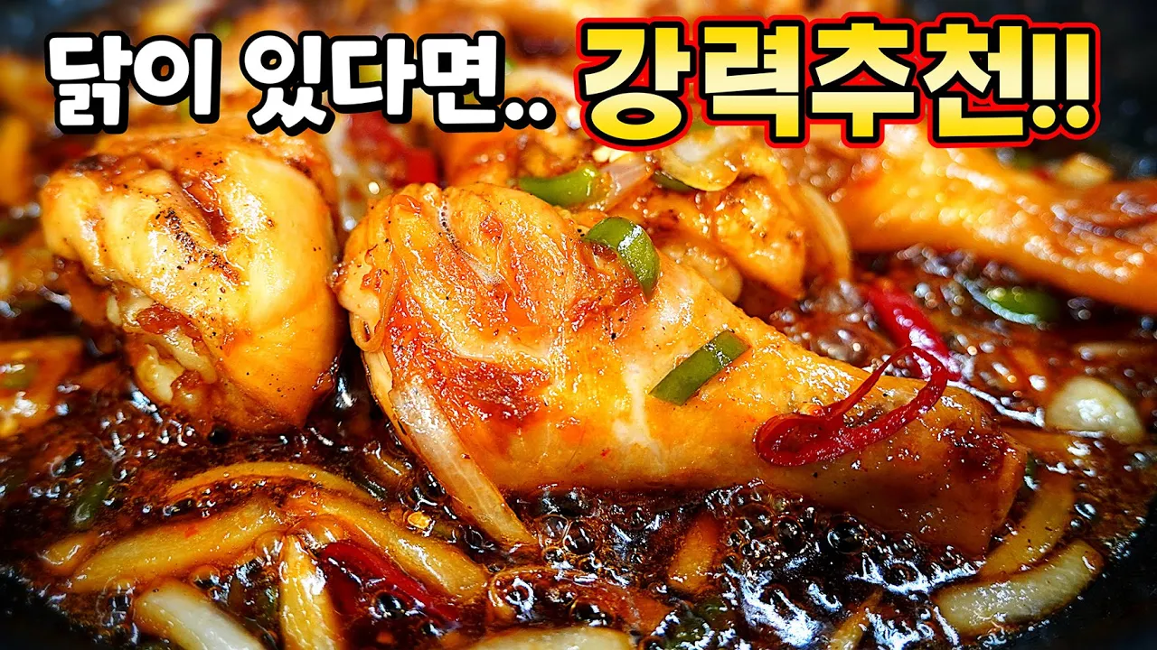 닭다리 간장조림