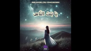 ي ا بنت الن اس 