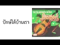 แฮมเมอร์ - ปักษ์ใต้บ้านเรา