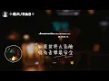 過火/R&B|原唱：張信哲｜『怎麼忍心怪你犯了錯是我給你自由過了火』