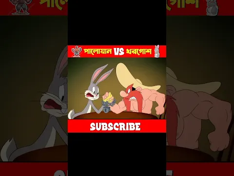 খরগোশ ও পালোয়ানের পাঞ্জা লড়াই 🤣🤣🤣