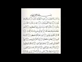 Download Lagu Murottal merdu surah Al Infithar Syaikh Abdullah Al Matrood || سورة الانفطار