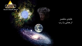 Haidy Montaser Er7amny Ya Rab هايدى منتصر ارحمنى يا رب فى مشوارى 