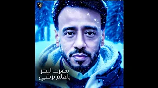 نصرت البدر   بالعلم ترتقي                   دندنها